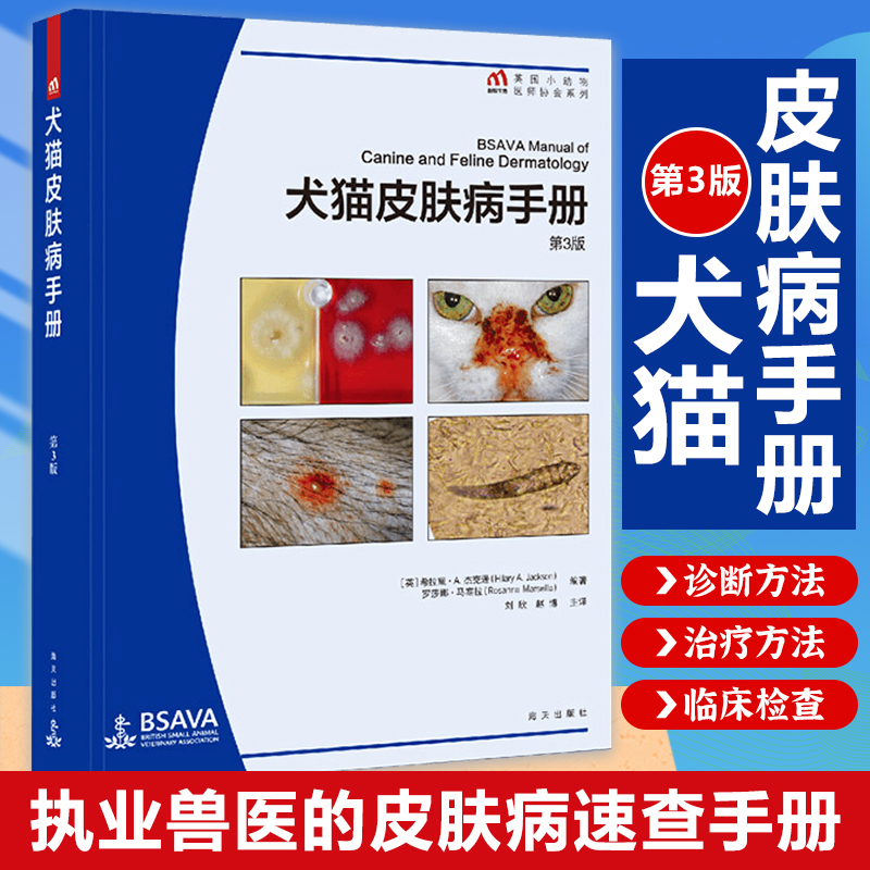 【犬猫皮膚病手册】+【犬猫傷口管理與重建手册】 【犬猫皮膚病手册】+【犬猫傷口管理與重建手册】