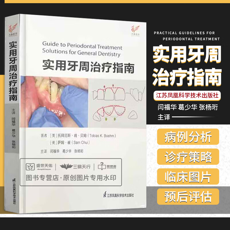 【實用牙周治療指南】(發病機制與組織癒合) 【實用牙周治療指南】(發病機制與組織癒合)