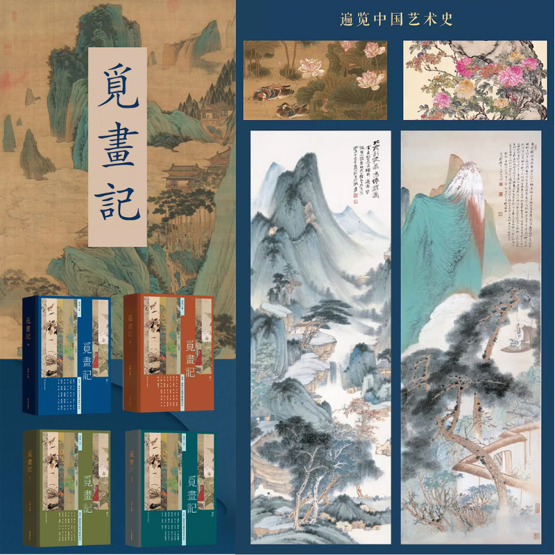 藏書家韋力最新力作：【覓畫記】（傳統文化遺跡尋蹤）