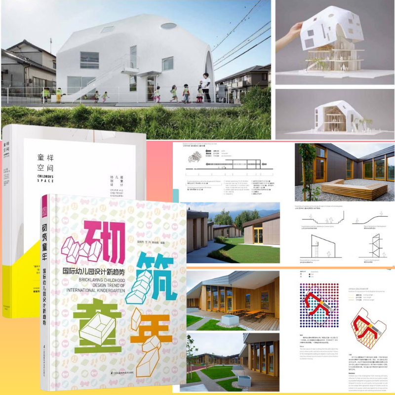 國際幼儿園設計新趨勢：【砌築童年+童樣空間】