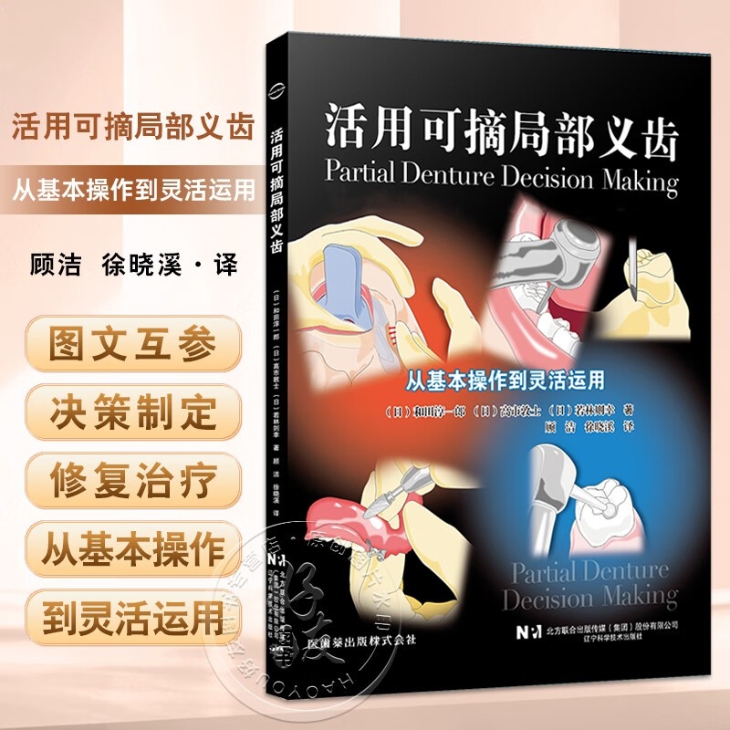 【活用可摘局部義齒從基本操作到靈活運用】 【活用可摘局部義齒從基本操作到靈活運用】