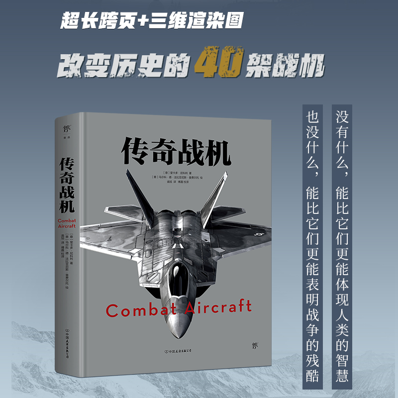 年終重磅:【傳奇戰機】(三維渲染圖效能參數表+多角度細節呈現。改變歷史的40架戰機) 年終重磅:【傳奇戰機】(三維渲染圖效能參數表+多角度細節呈現。改變歷史的40架戰機)