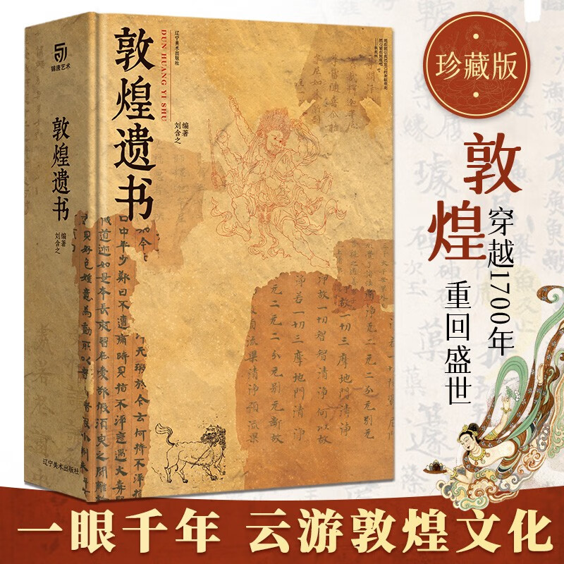 年底重磅新作：【敦煌遺書】（私邸藏書第四部，精裝大八開本）