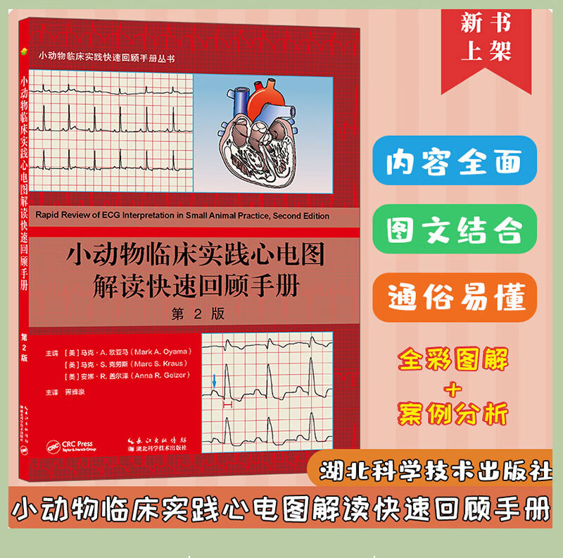 【小動物內科與代謝疾病】+【小動物臨床實踐心電圖解讀】(第2版美) 【小動物內科與代謝疾病】+【小動物臨床實踐心電圖解讀】(第2版美)