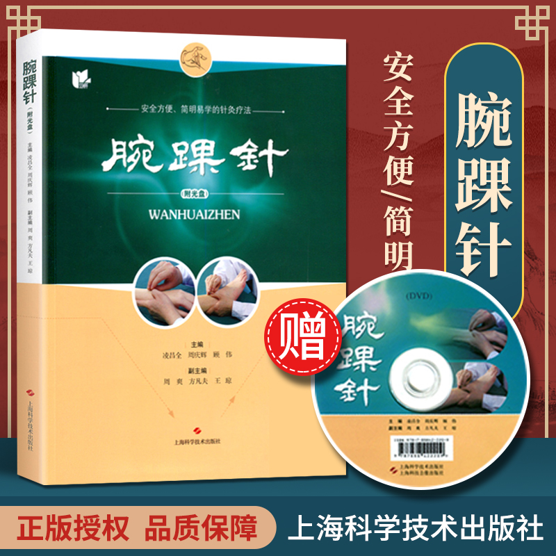 【腕踝針（附教學視頻光碟）】+【圖解一針靈（第2版）】+【陰陽九針針法集】
