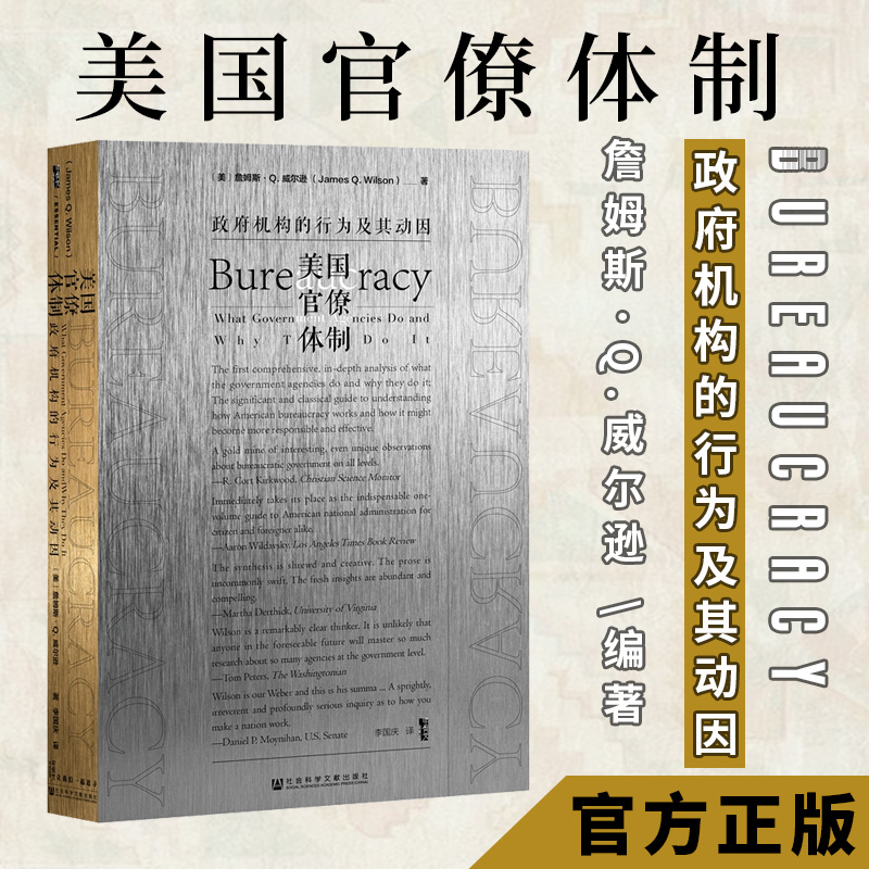 【美國官*體制】(精裝) 【美國官*體制】(精裝)