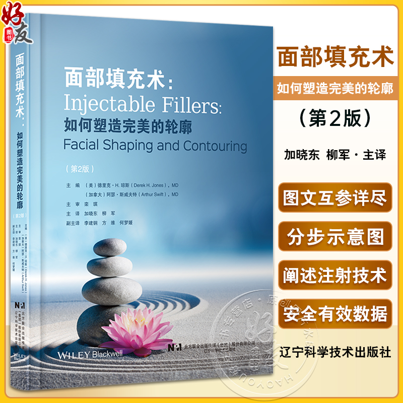 面部填*術：【如何塑造完美的輪廓】（第二版）