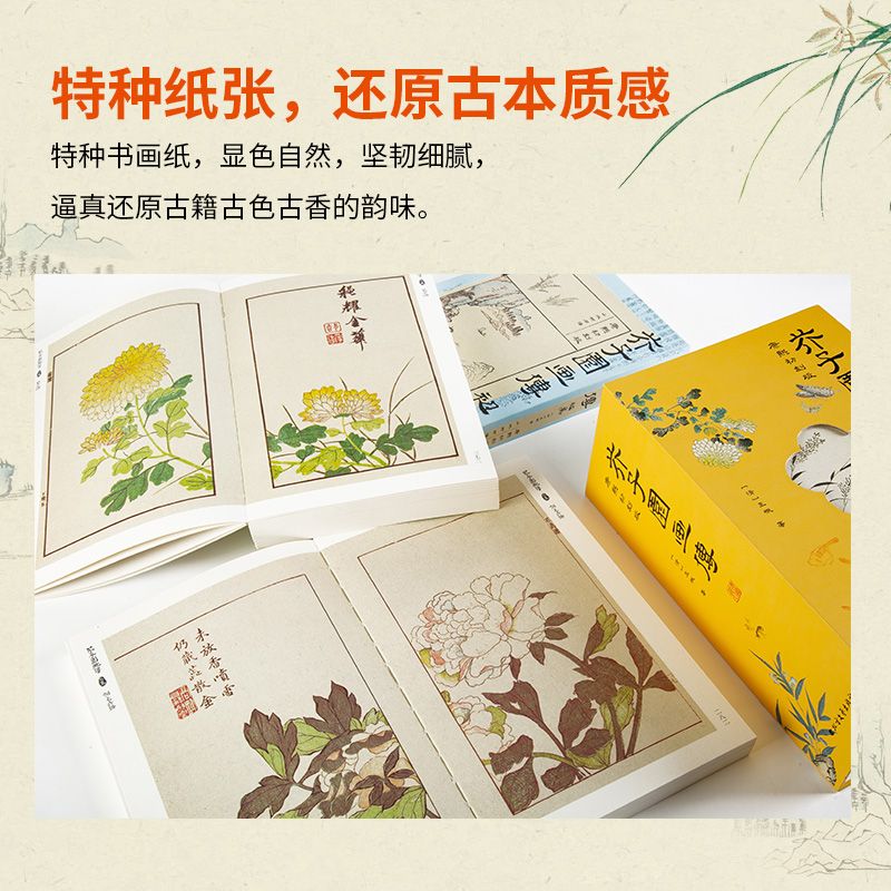 2023年底重磅新品:康熙初刻【芥子園畫傳】(函盒收藏) 2023年底重磅新品:康熙初刻【芥子園畫傳】(函盒收藏)