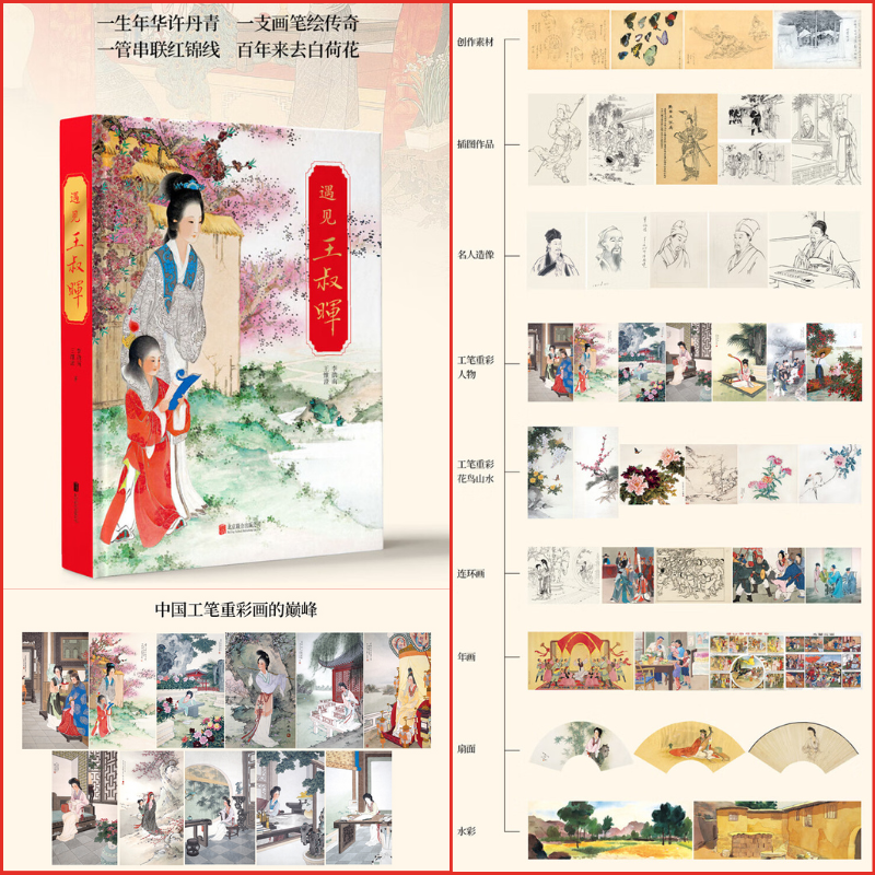 【遇見王叔暉】(匠心之作,致敬大師百年藝術) 【遇見王叔暉】(匠心之作,致敬大師百年藝術)