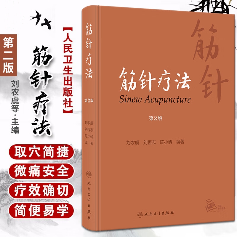 【筋針療法】（第2版）+【動筋針療法】（配增值）