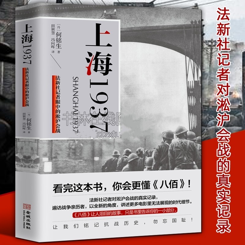 【上海1937：法新社記者眼中的淞滬會*】+【南京1937：血*危城】