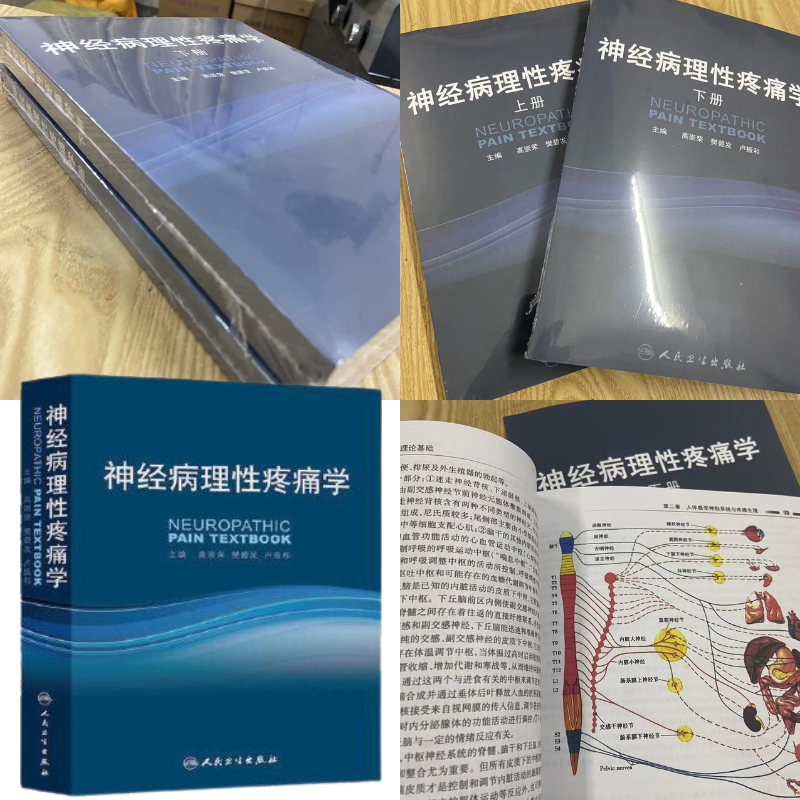【神經病理性疼痛學】（上下册）