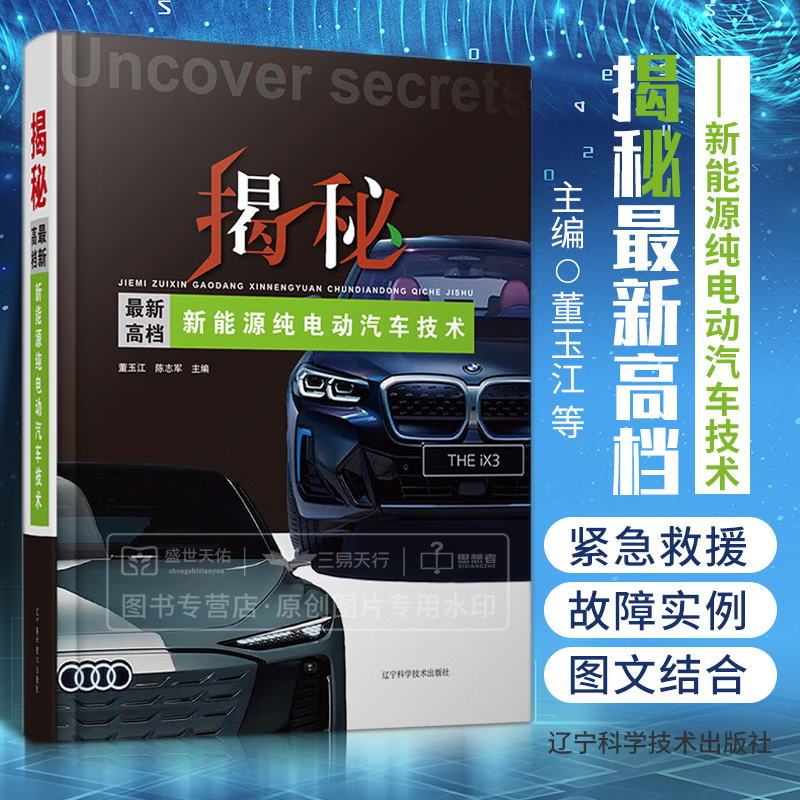 【揭秘最新高檔新能源純電動汽車科技】 【揭秘最新高檔新能源純電動汽車科技】