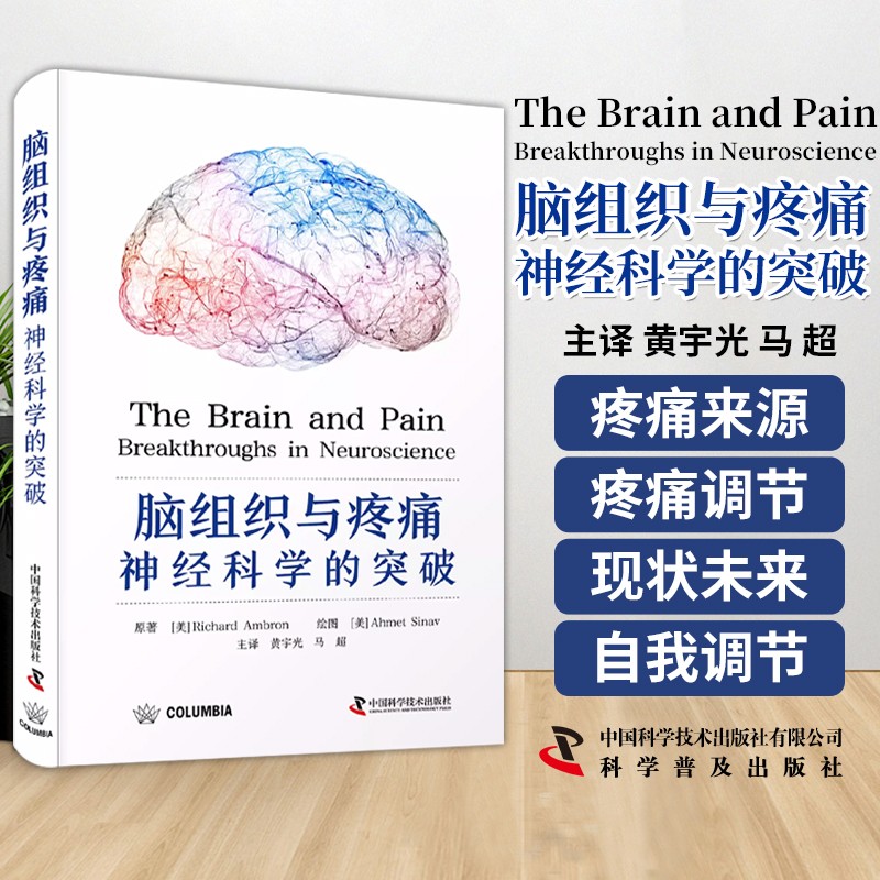【牛津神經免疫學】+【腦組織與疼痛神經科學的突破】 【牛津神經免疫學】+【腦組織與疼痛神經科學的突破】