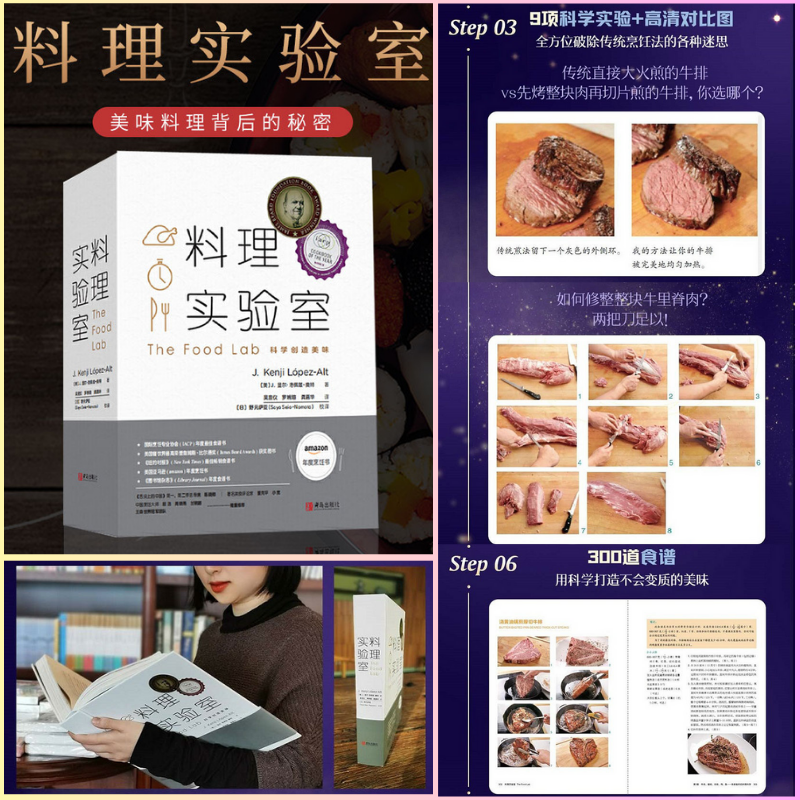 【料理實驗室】(打通科學和廚房的壁壘,探索美味料理背後的秘密) 【料理實驗室】(打通科學和廚房的壁壘,探索美味料理背後的秘密)