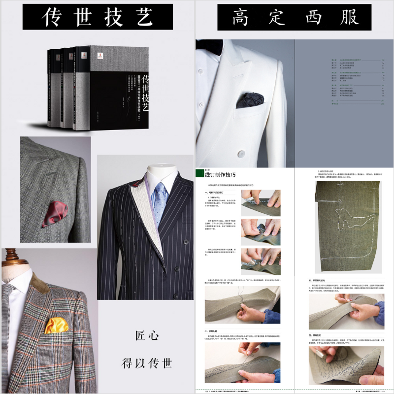 傳世技藝:【制板科技卷+毛樣縫製科技卷+精工藝製作科技卷】(高定西服)