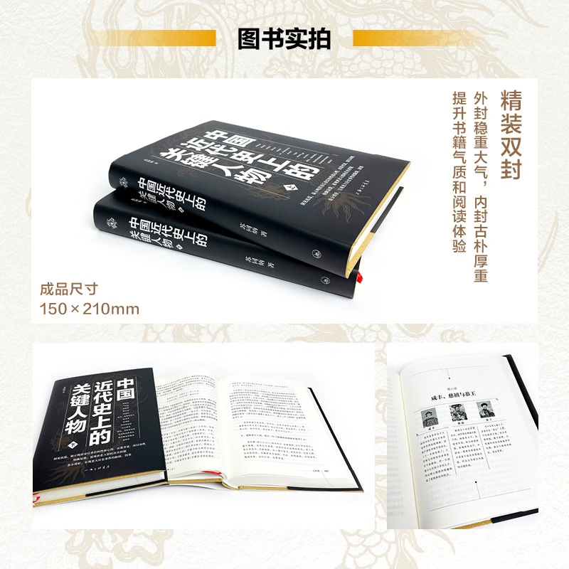 12月重磅新品:【中國近代史上的關鍵人物】(揭示晚清帝后重臣的性格心理、決策考量、深層動機) 12月重磅新品:【中國近代史上的關鍵人物】(揭示晚清帝后重臣的性格心理、決策考量、深層動機)
