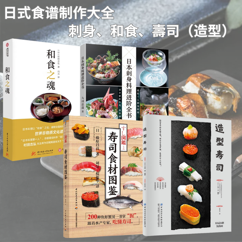 日式料理:【刺身、和食、壽司(造型)】 日式料理:【刺身、和食、壽司(造型)】