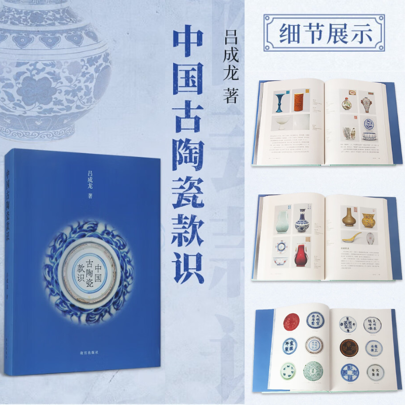 【中國古陶瓷款識】（故宮出版）