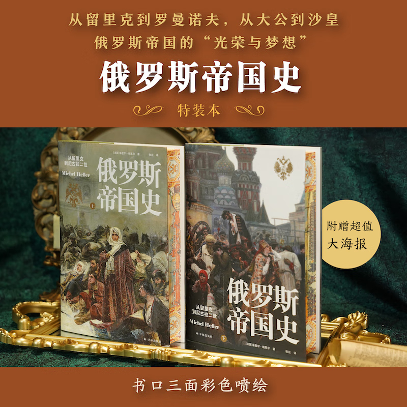 【俄羅斯帝國史】(從留裡克到尼古拉二世)