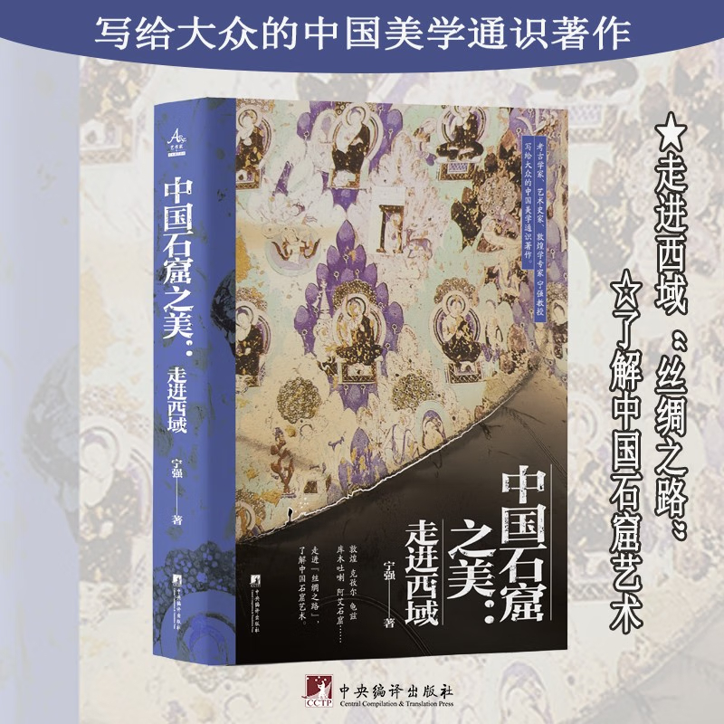 12月重磅新品：中國石窟之美【走進西域】