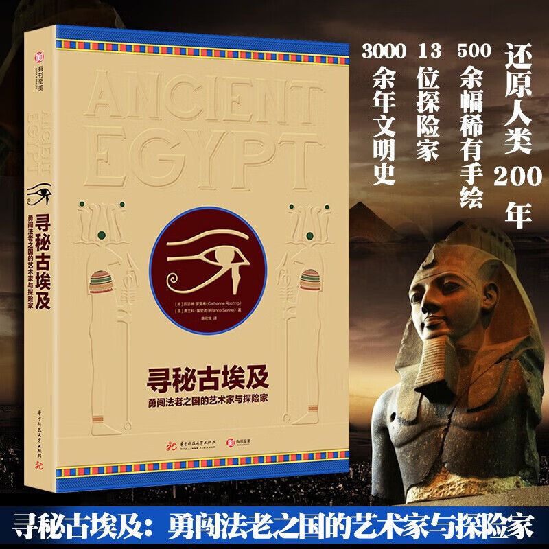 【尋秘古埃及:勇闖法老之國的藝術家與探險家】 【尋秘古埃及:勇闖法老之國的藝術家與探險家】