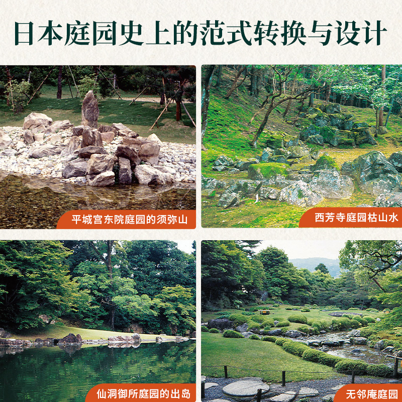 【遇見日本庭園】+【住宅景觀設計推進法】（2册）