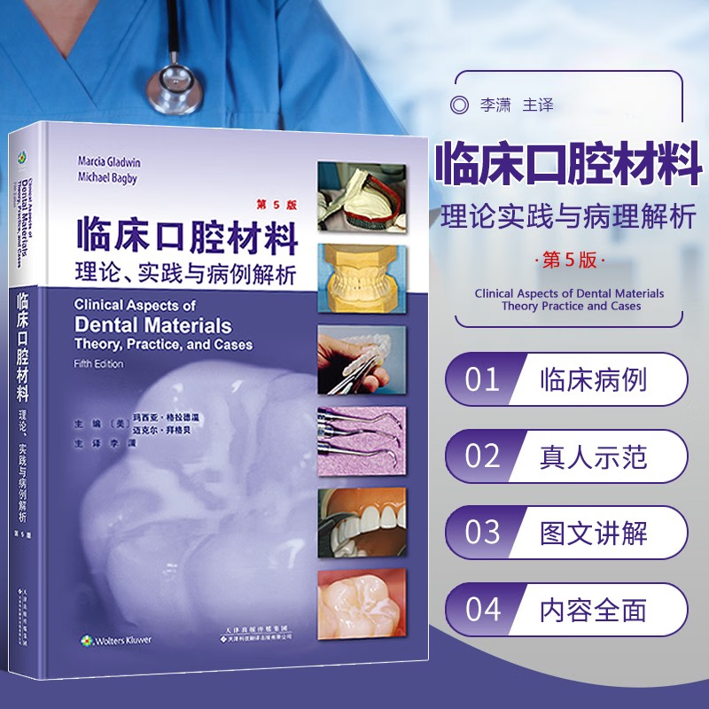 臨床口腔資料：【理論、實踐與病例解析】