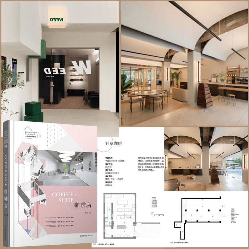 小空間設計:【咖啡、甜品、餐廳店】(最新版) 小空間設計:【咖啡、甜品、餐廳店】(最新版)
