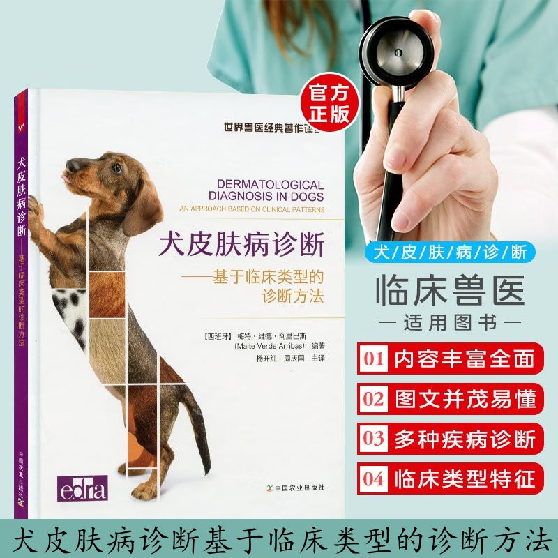 【犬皮膚病診斷基於臨床類型的診斷方法】(翻譯版) 【犬皮膚病診斷基於臨床類型的診斷方法】(翻譯版)