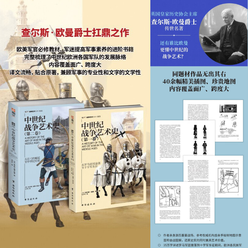 【中世紀戰*藝術史】(英國皇家歷史協會主席傳世名著,同題材拓荒之作) 【中世紀戰*藝術史】(英國皇家歷史協會主席傳世名著,同題材拓荒之作)
