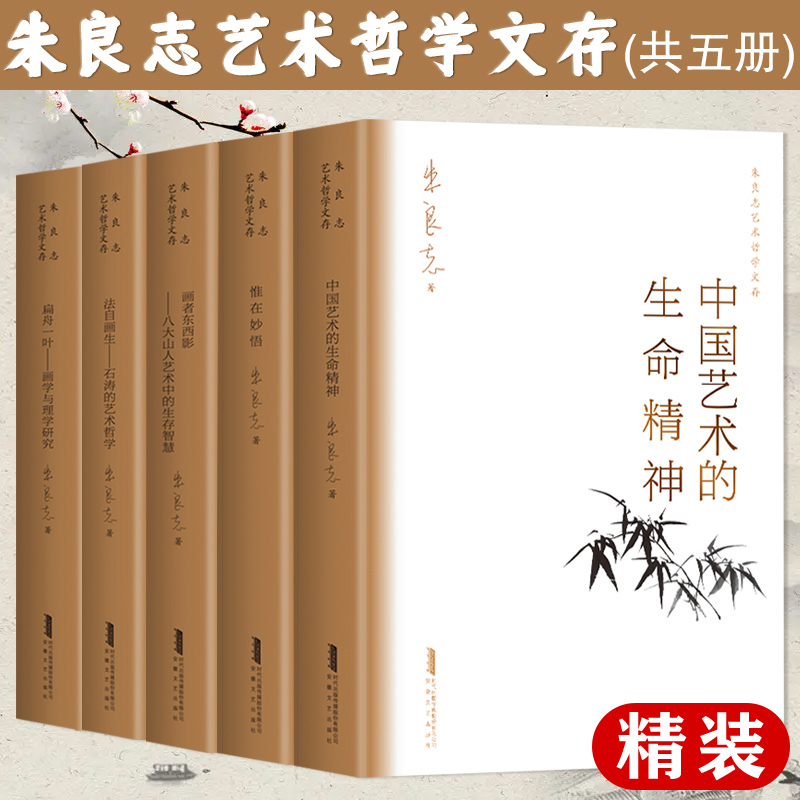 【法自畫生—惟在妙悟—畫者東西影—扁舟一葉—中國藝術的生命精神】