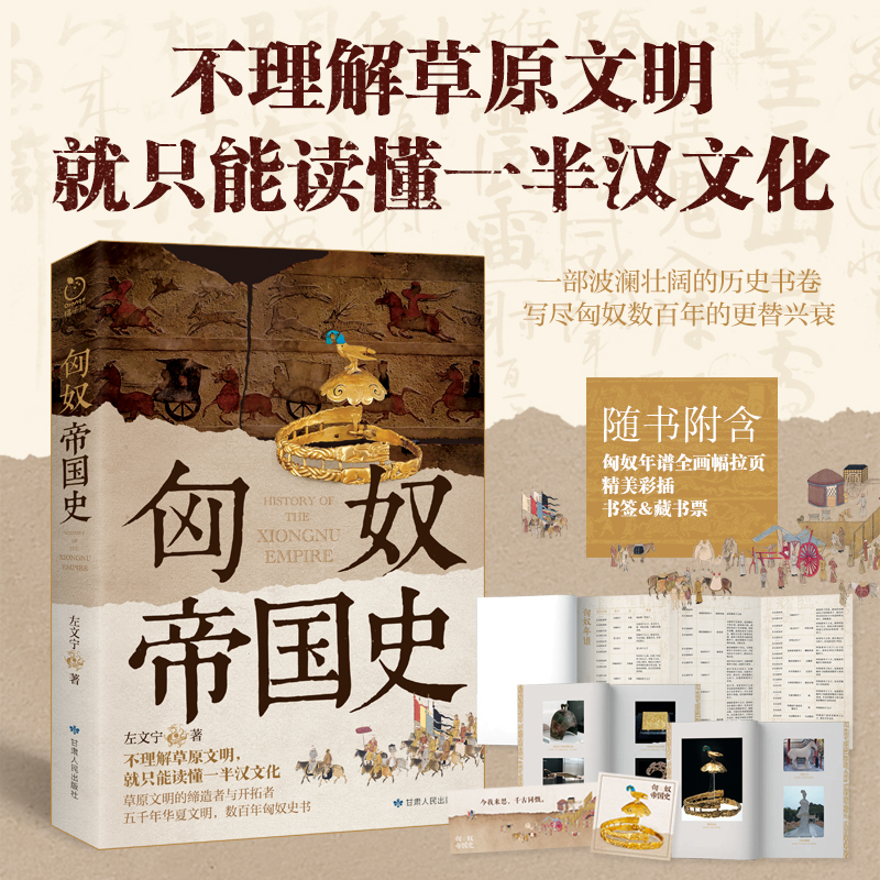 【匈奴帝國史】+【大一統:元至元十三年紀事】+【端平元年:1234年宋金蒙三國】+【隳三都:蒙古滅金圍城史】