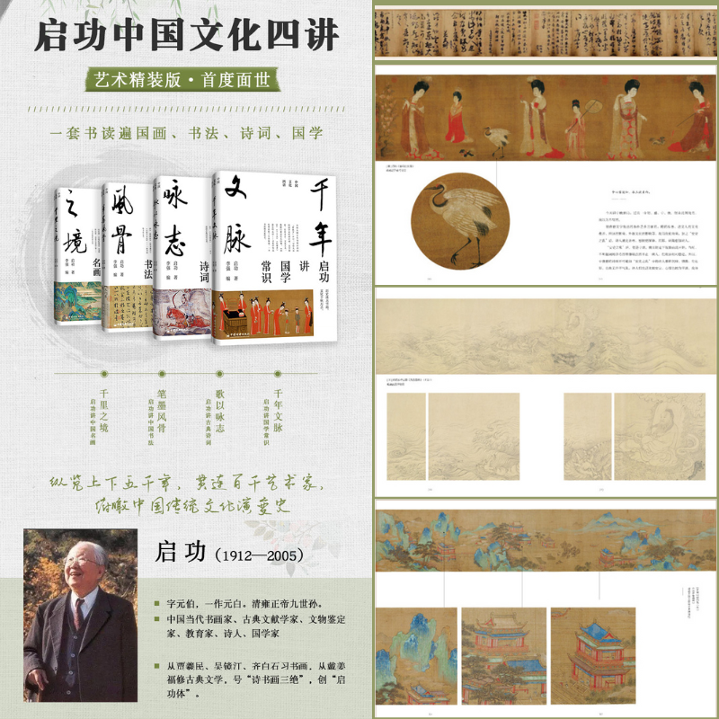 2024重磅新品:【千里之境】+【筆墨風骨】+【歌以詠志】+【千年文脈】 2024重磅新品:【千里之境】+【筆墨風骨】+【歌以詠志】+【千年文脈】