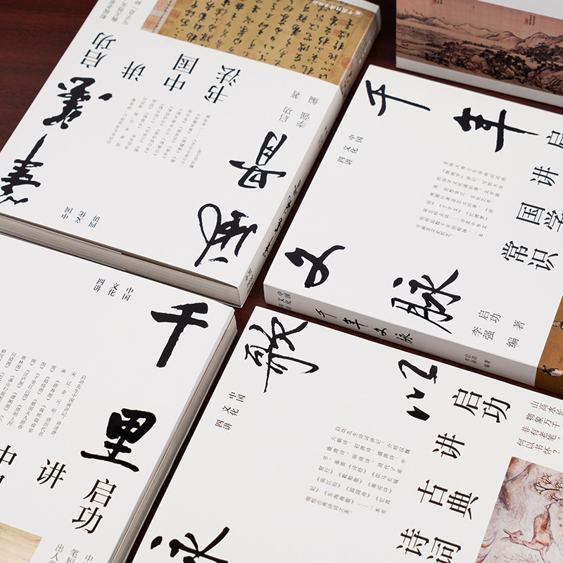 2024重磅新品:【千里之境】+【筆墨風骨】+【歌以詠志】+【千年文脈】 2024重磅新品:【千里之境】+【筆墨風骨】+【歌以詠志】+【千年文脈】