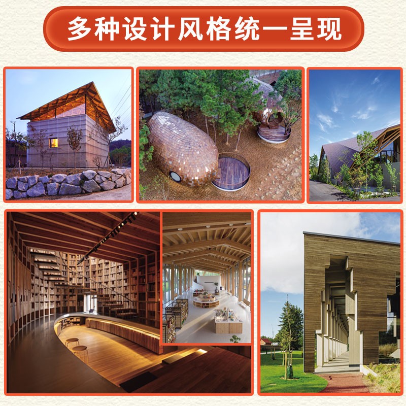 【木質房屋設計】(解讀名師設計的木構建築) 【木質房屋設計】(解讀名師設計的木構建築)