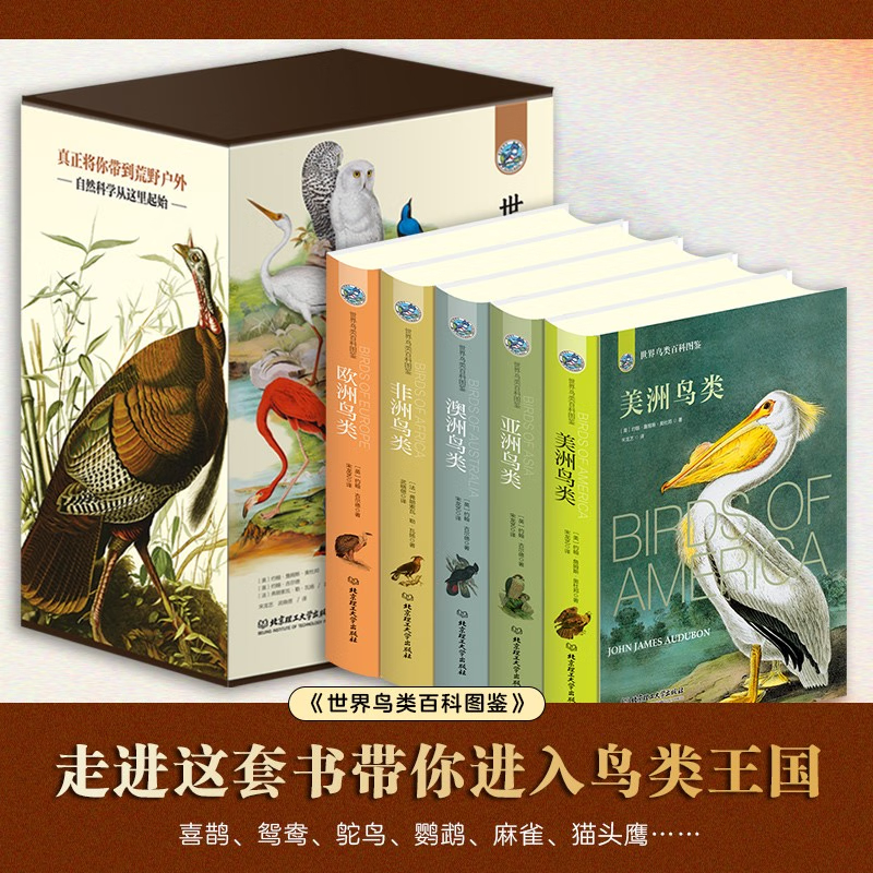 【世界鳥類圖鑒】(美洲、歐洲、亞洲、澳大利亞、非洲鳥類)