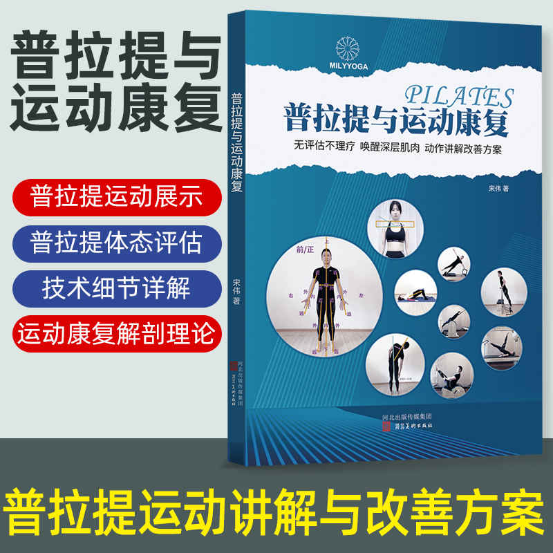 【肩頸康復理療瑜伽訓練】+【普拉提與運動康復】(陞級兩册全彩) 【肩頸康復理療瑜伽訓練】+【普拉提與運動康復】(陞級兩册全彩)