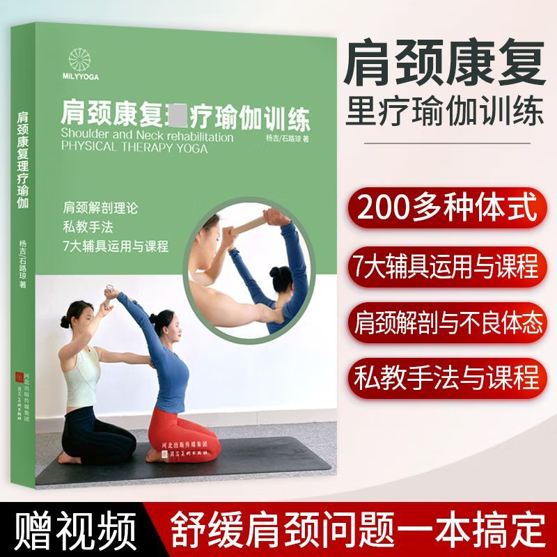 【肩頸康復理療瑜伽訓練】+【普拉提與運動康復】(陞級兩册全彩)