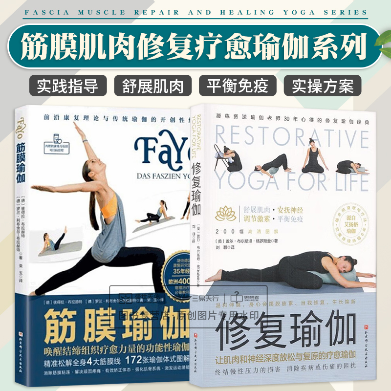 【修復瑜伽】+【筋膜瑜伽】 【修復瑜伽】+【筋膜瑜伽】