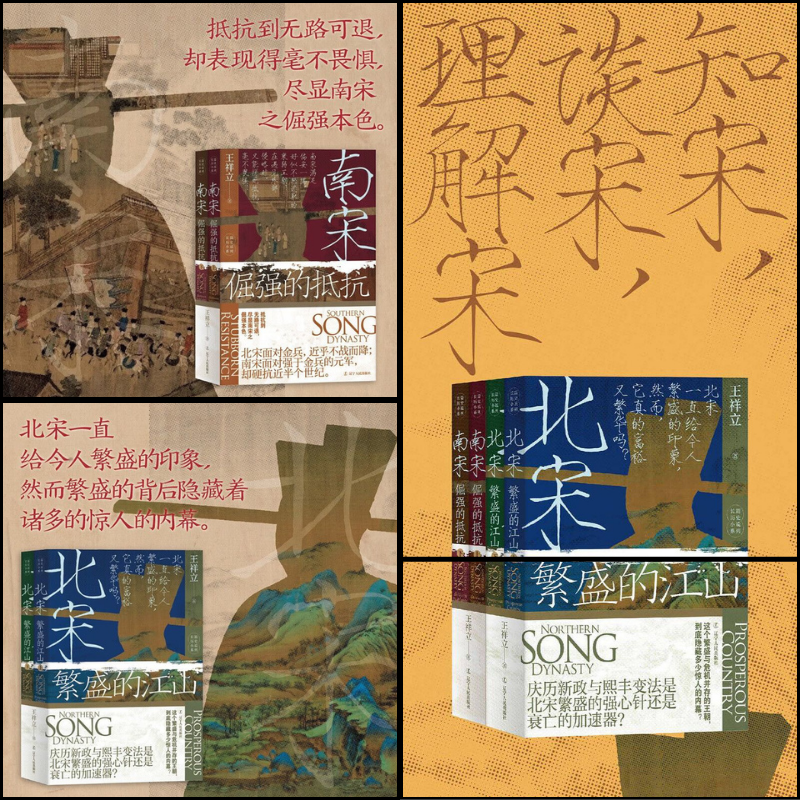 【宋朝三百二十年】(北宋+南宋) 【宋朝三百二十年】(北宋+南宋)