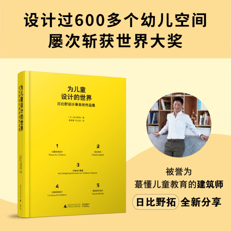 【為兒童設計的世界】(日比野設計事務所作品集) 【為兒童設計的世界】(日比野設計事務所作品集)