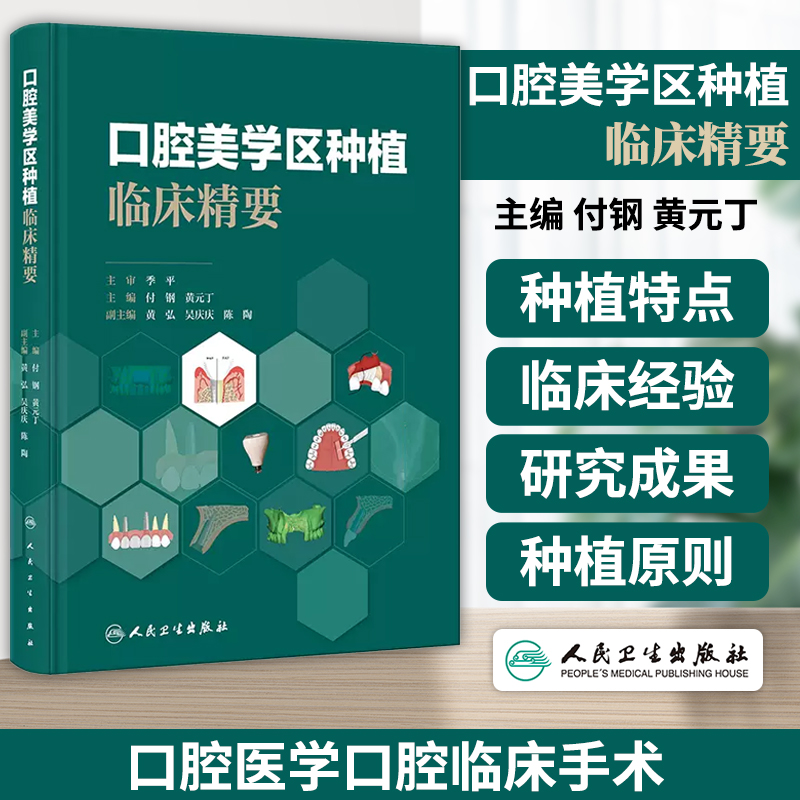 【口腔美學區種植臨床精要】