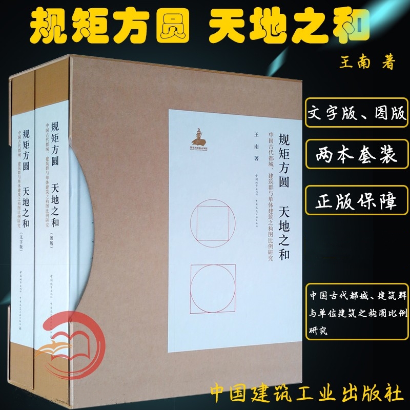【規矩方圓 天地之和】(上下册) 【規矩方圓 天地之和】(上下册)
