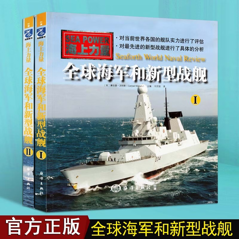 【全球海軍和新型戰艦】（1+2）