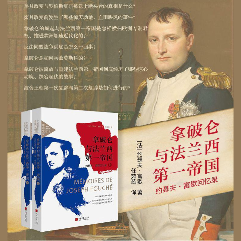 【拿破崙與法蘭西第一帝國】+【破侖三世與法蘭西第二帝國】（全景插圖版）