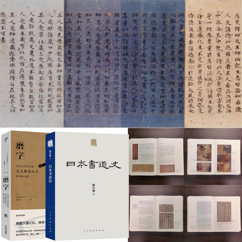 【日本書道史】+【磨字：日本全才藝術家北大路魯山人的書法之道】