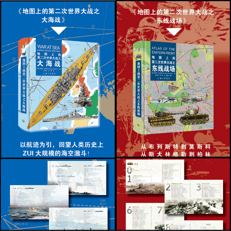 地圖上的第二次世界之爭:【大海戰+東線戰場】 地圖上的第二次世界之爭:【大海戰+東線戰場】