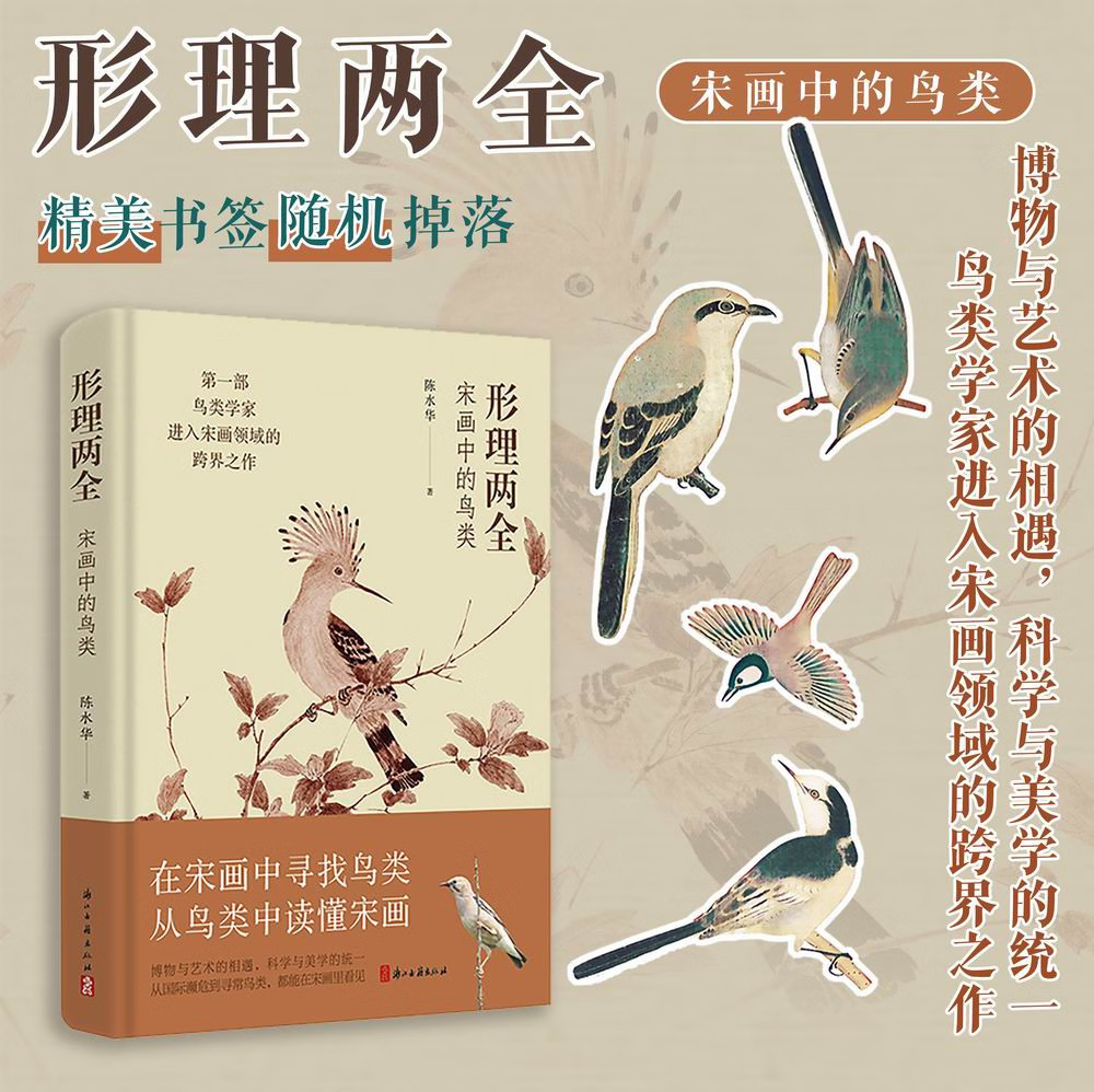 形理兩全:【宋畫中的鳥類】 形理兩全:【宋畫中的鳥類】