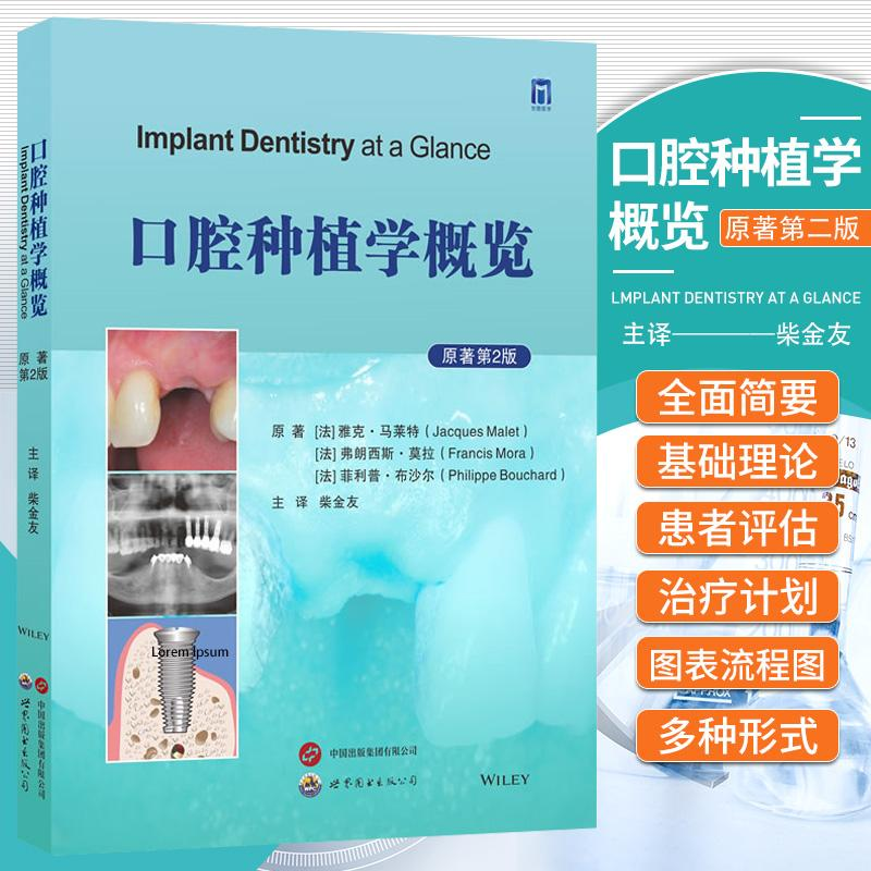 【口腔種植學概覽】 【口腔種植學概覽】